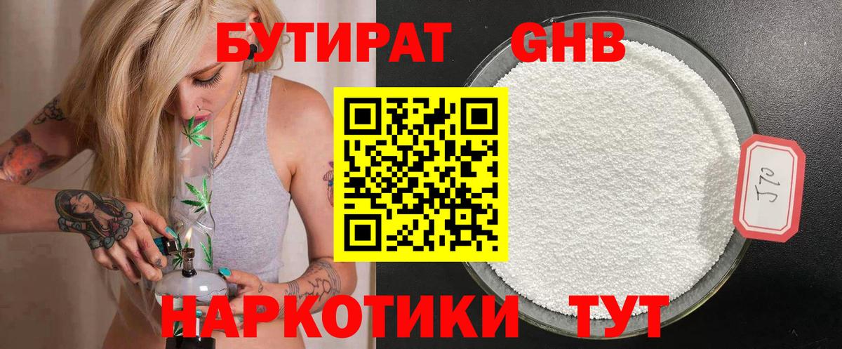 БУТИРАТ бутандиол  Вход с VPN  Иваново 