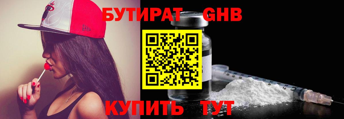 БУТИРАТ бутик Иваново