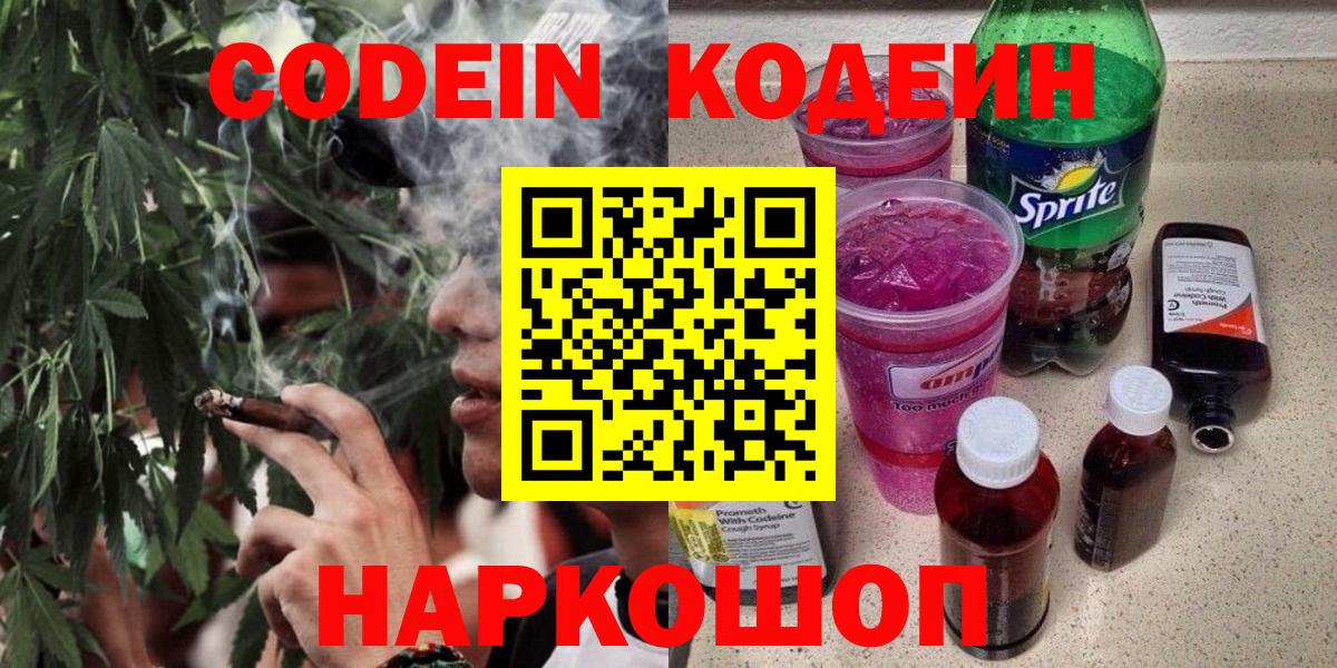 Кодеиновый сироп Lean Purple Drank Иваново