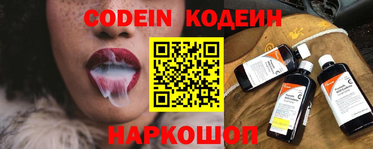 Иваново  Codein Purple Drank  Codein Purple Drank  Вход с VPN 