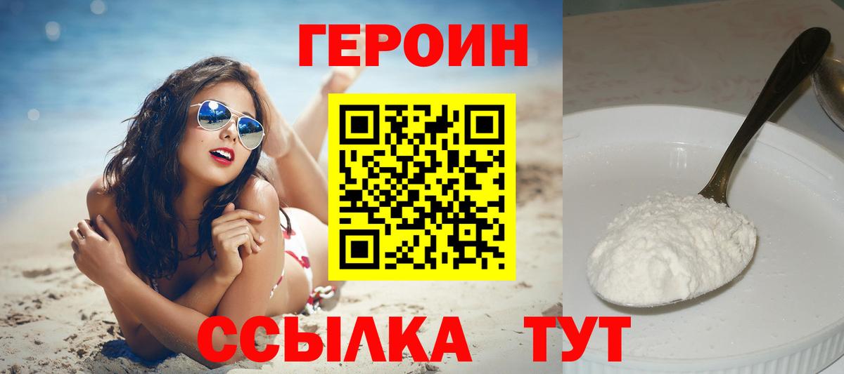 ГЕРОИН Афган Иваново