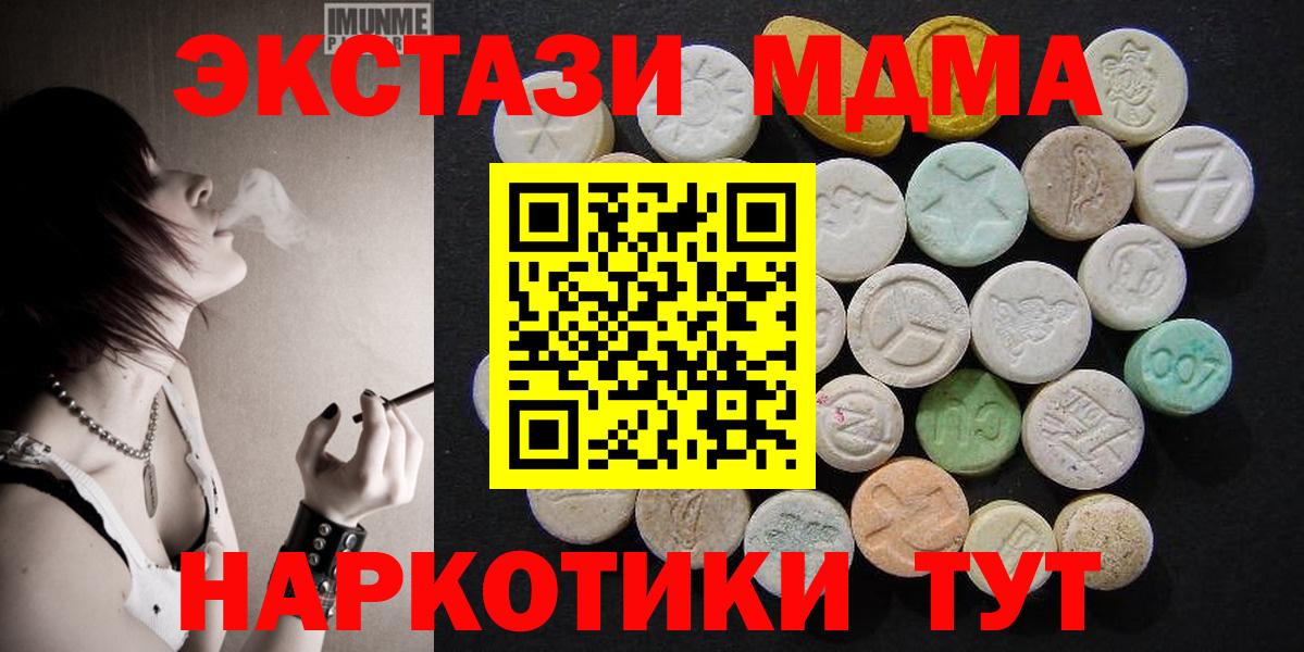 MDMA кристаллы Иваново