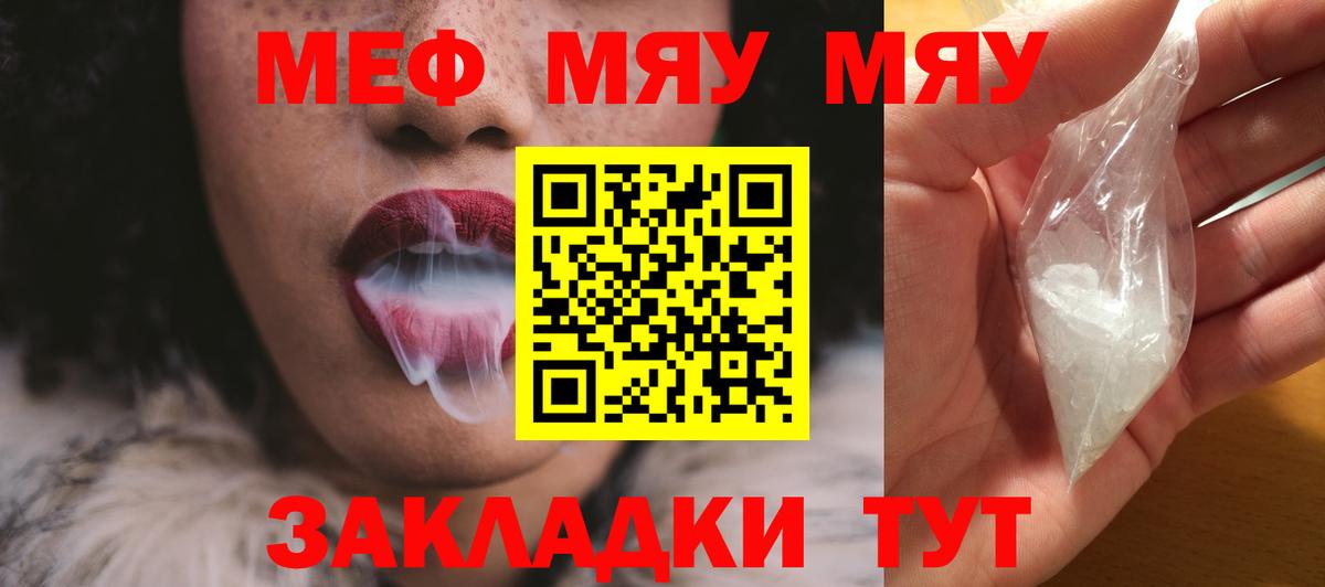 МЯУ-МЯУ мяу мяу  где продают наркотики  МЕФ  Иваново  Вход с VPN  МЯУ-МЯУ мука  МЕФ 