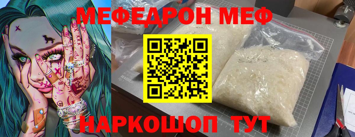 Меф мяу мяу  Иваново