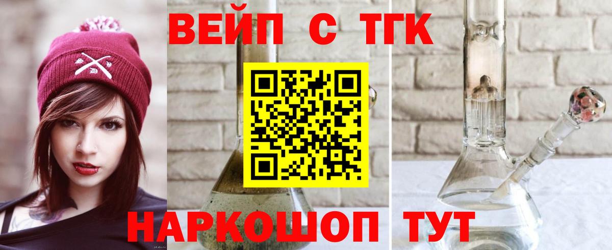 ТГК жижа  как найти закладки  Иваново  Вход с VPN 